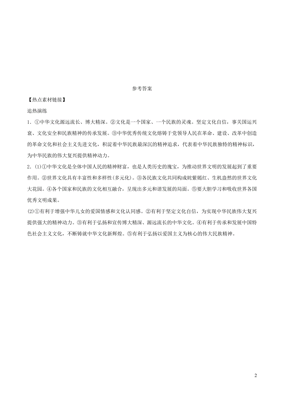 河北省2019年中考道德与法治 专题复习五 坚持依法治国 建设法治国家（课时3文明与家园）素材链接_第2页