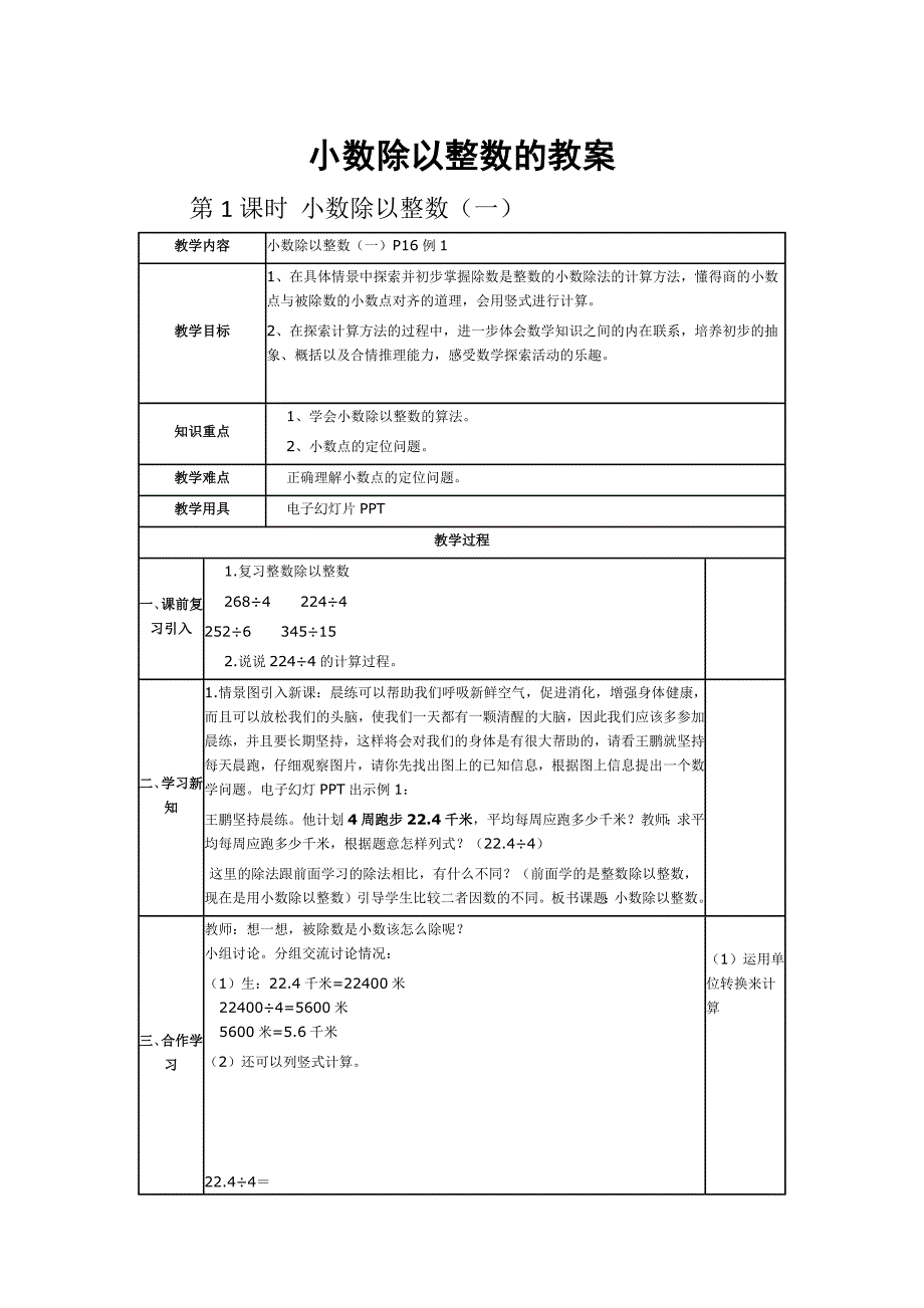 小数除以整数的教案_第1页