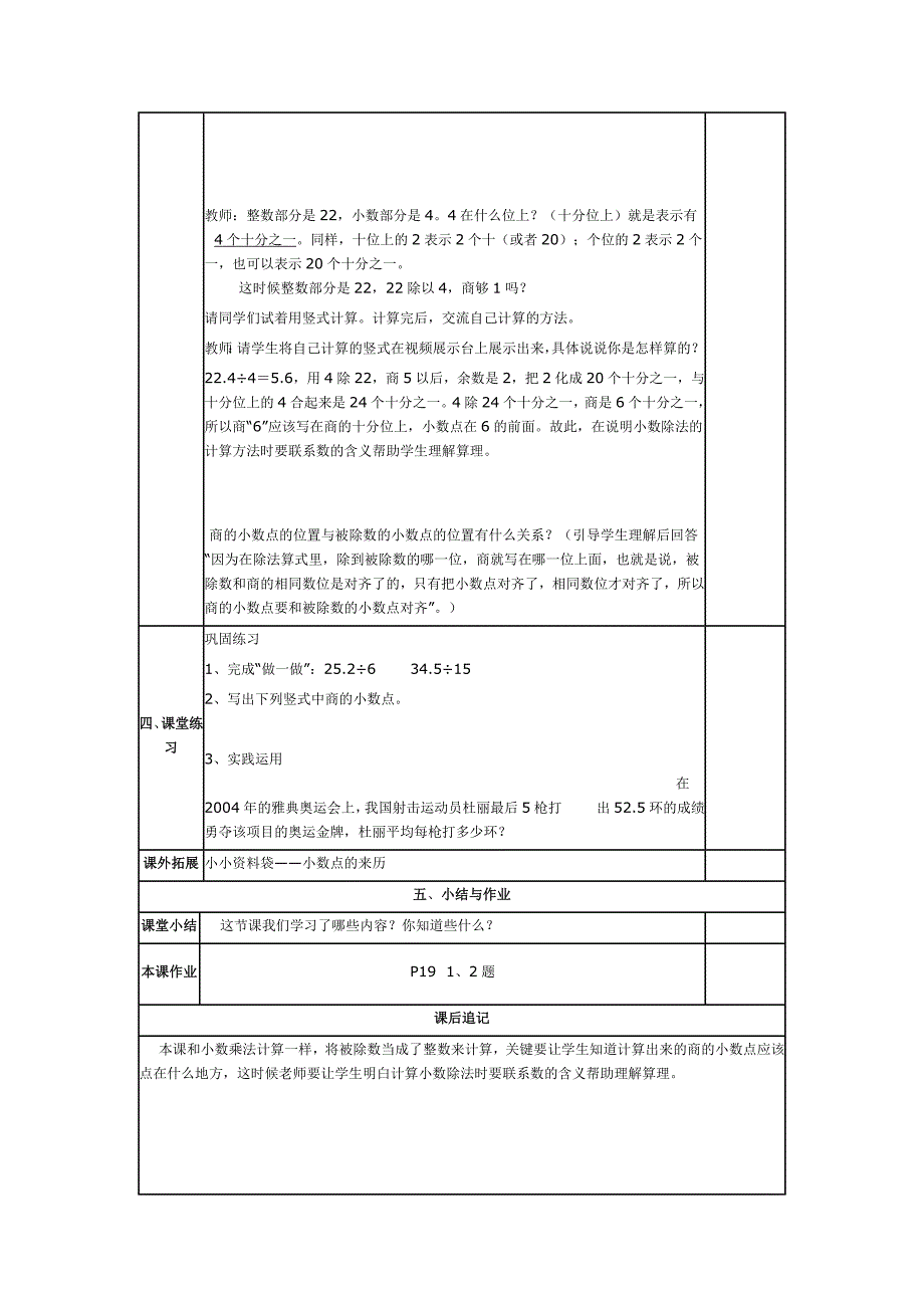 小数除以整数的教案_第2页