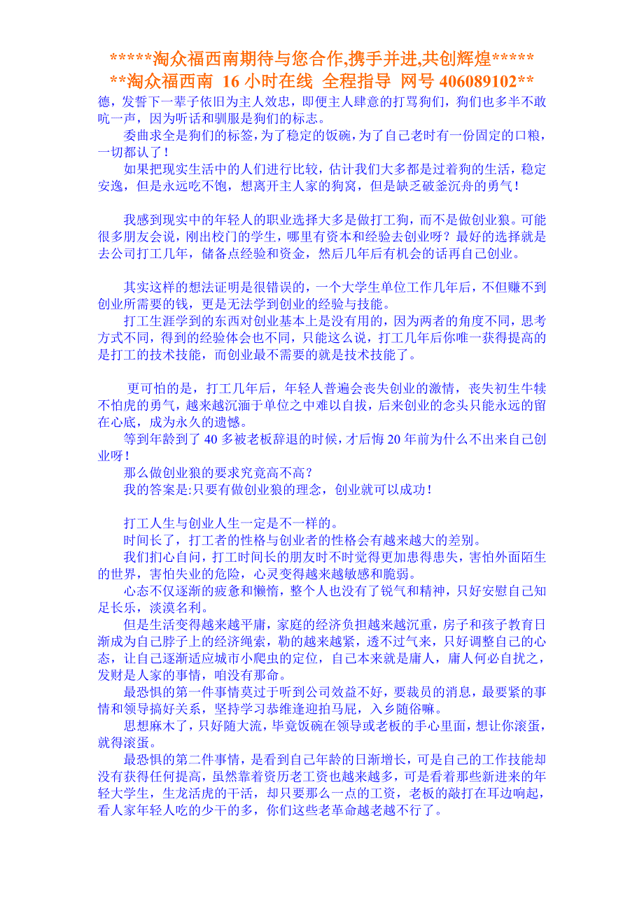 淘众福西南给你讲解穷人与富人的区别_第2页