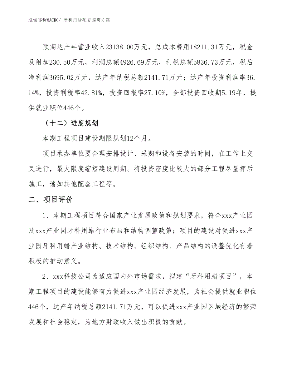 xxx产业园牙科用蜡项目招商方案_第3页