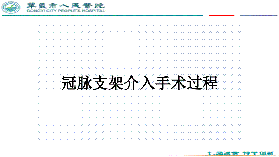 冠脉造影及支架介入术ppt课件_第3页