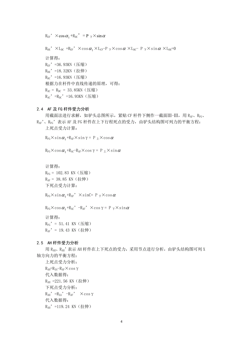 驴头断裂原因分析_第4页