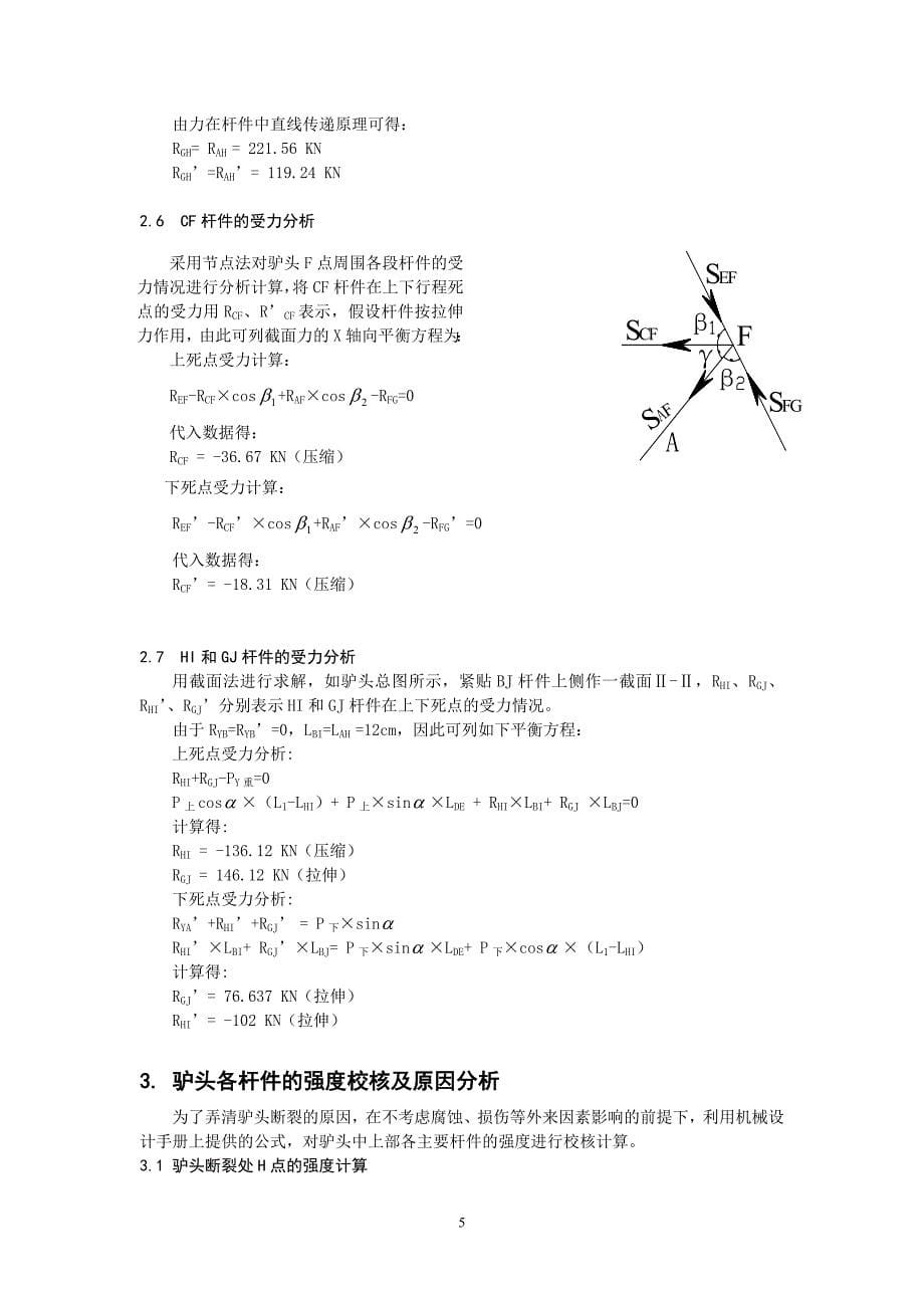 驴头断裂原因分析_第5页