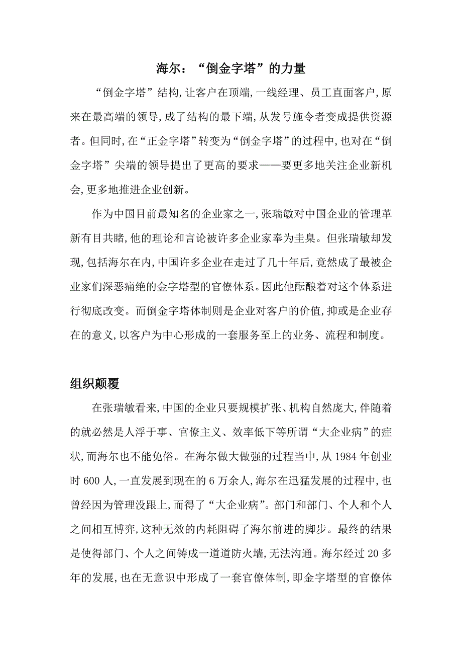 海尔：“倒金字塔”的力量_第1页