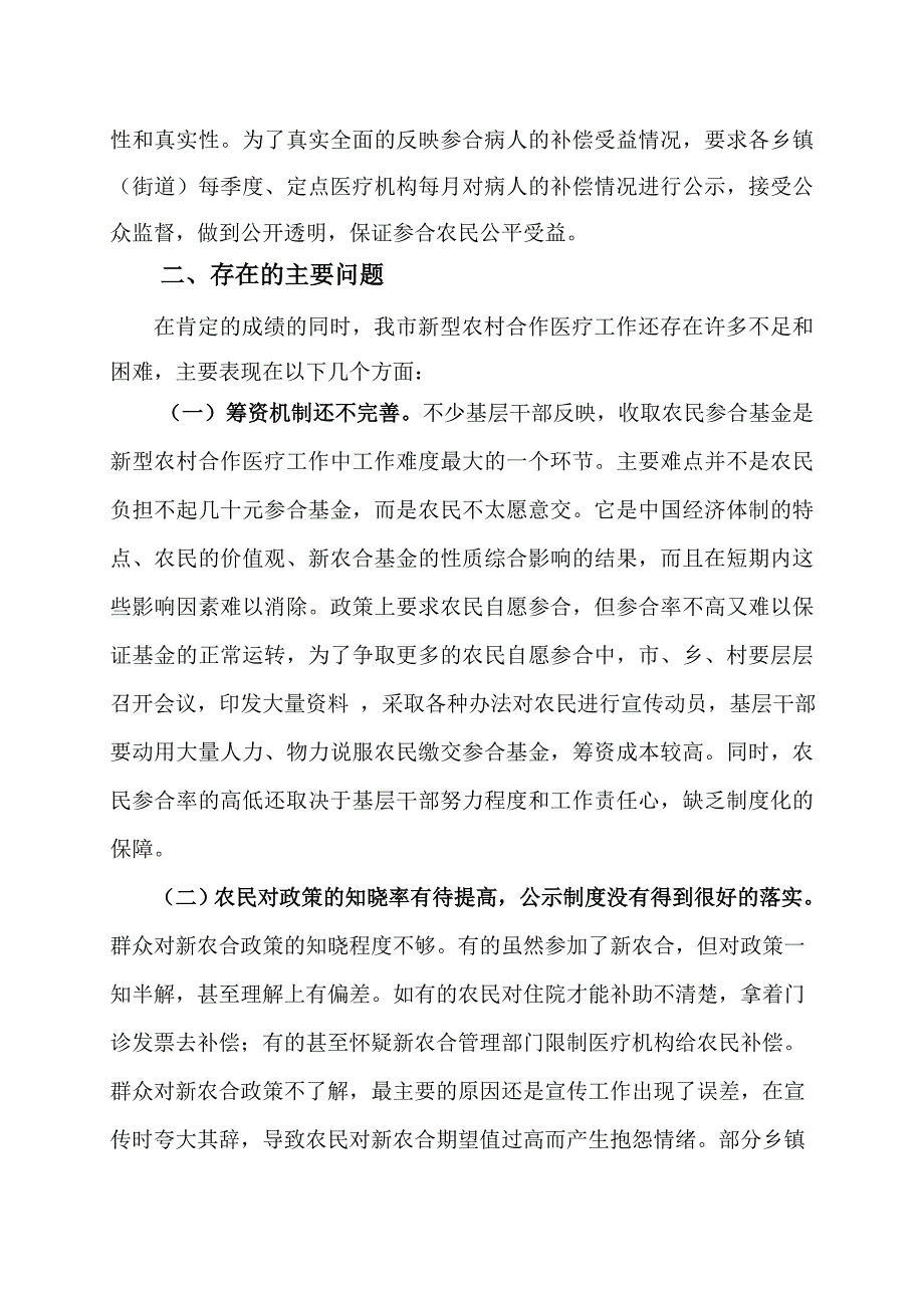 新型农村合作医疗运行现状与思考_第4页