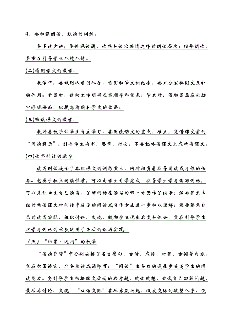 小学第七册语文教学计划_第4页