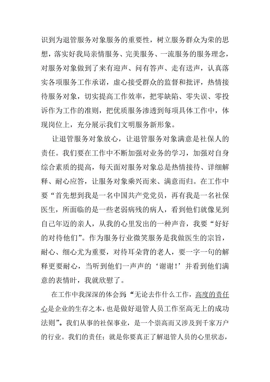 高文荣-优质服务之星事迹材料_第2页