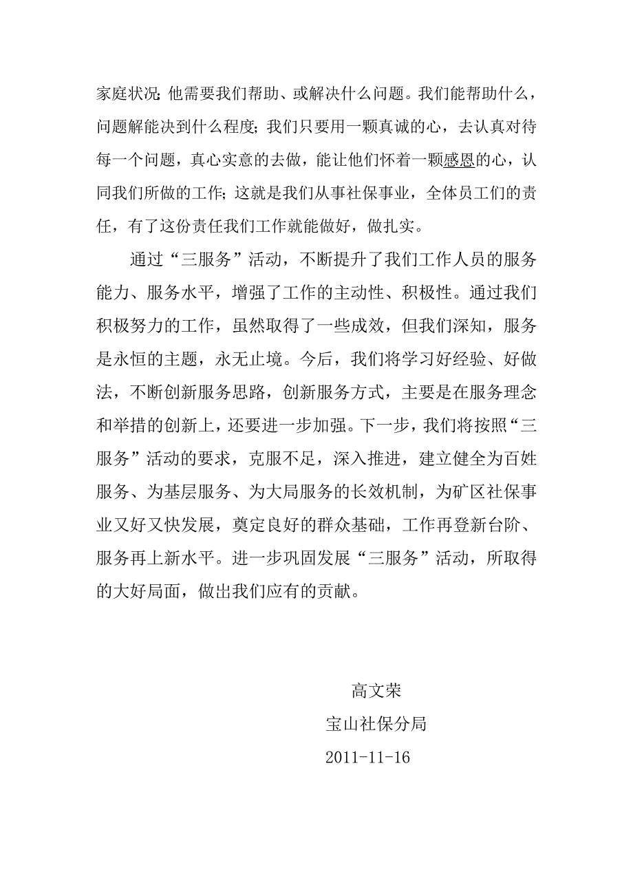 高文荣-优质服务之星事迹材料_第3页