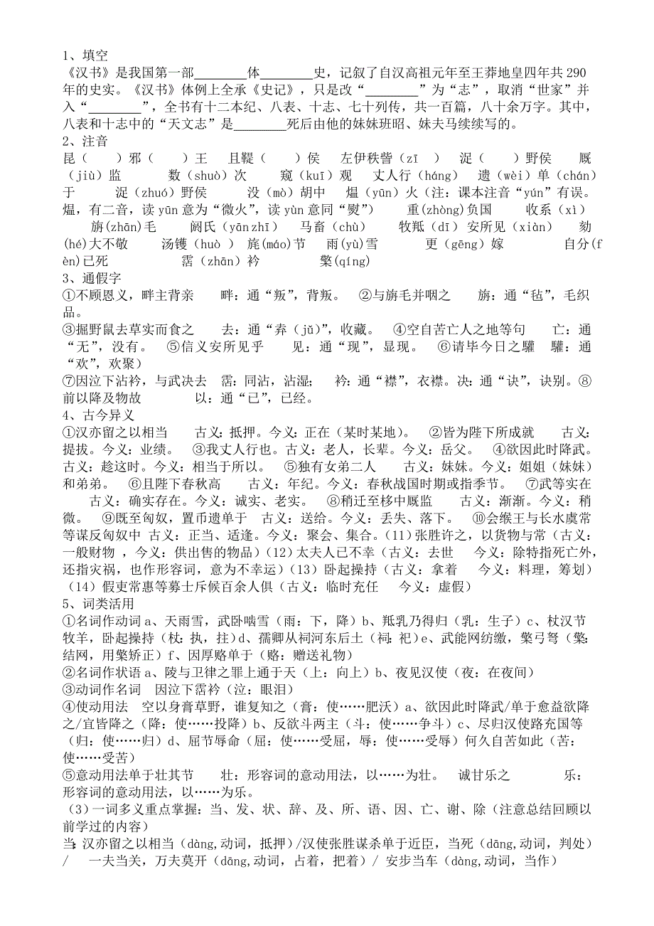 苏武传基础练习教师版_第1页