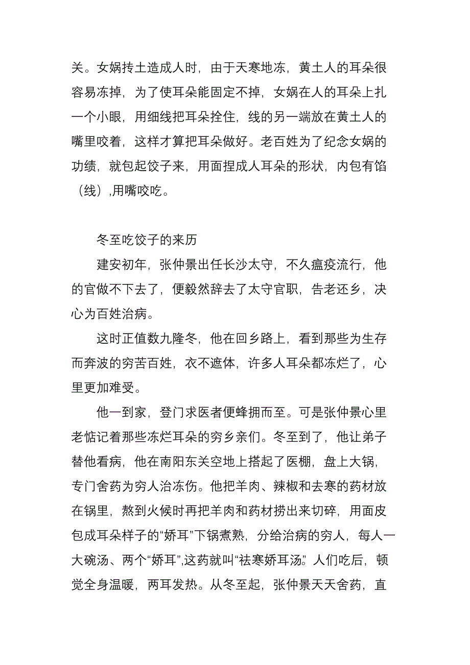 饺子的来历与传说.doc_第2页