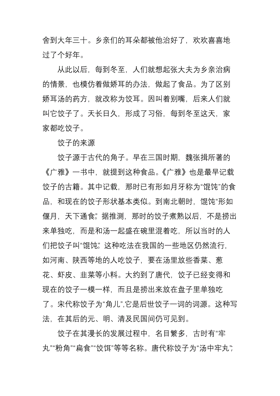 饺子的来历与传说.doc_第3页