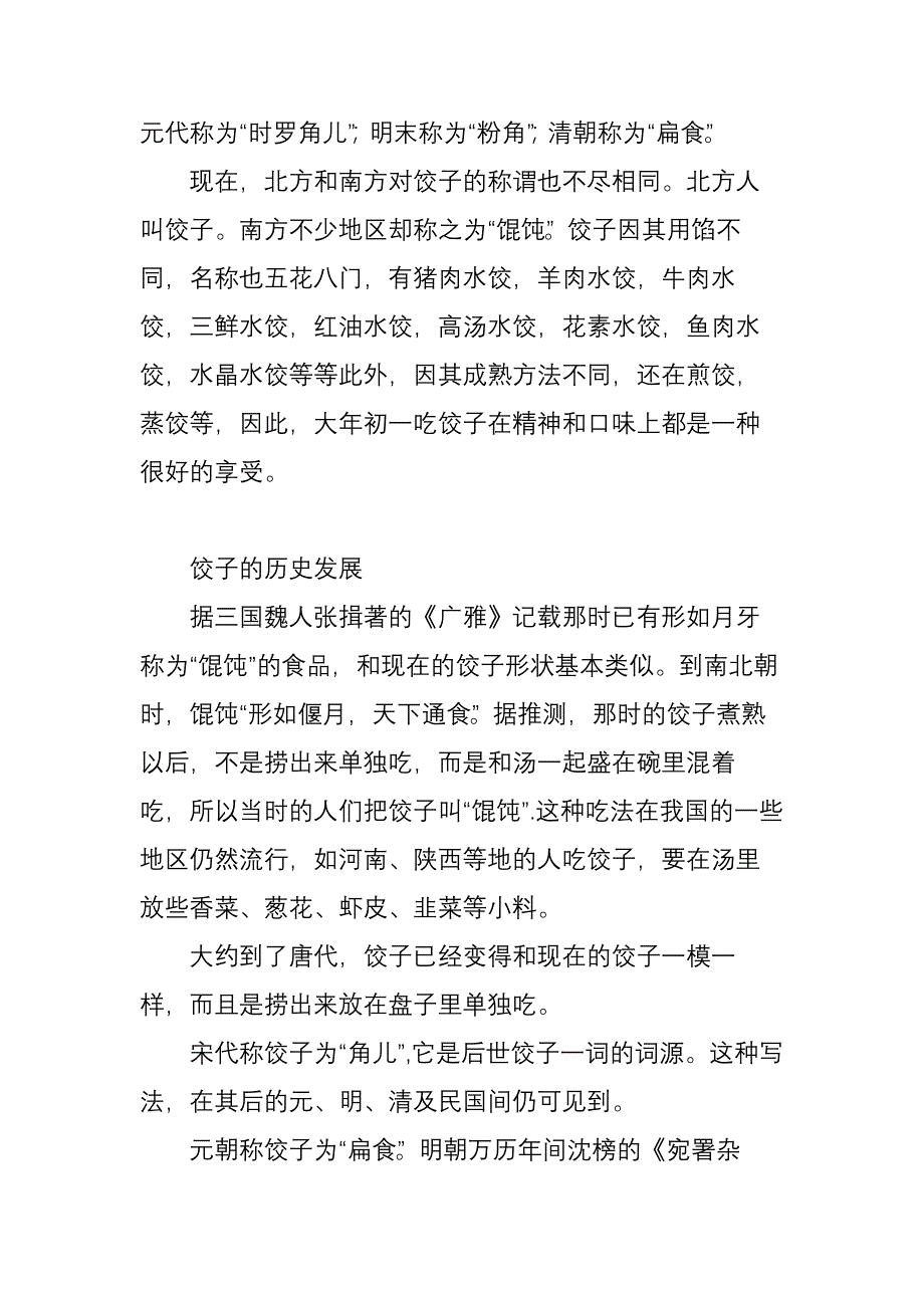 饺子的来历与传说.doc_第4页