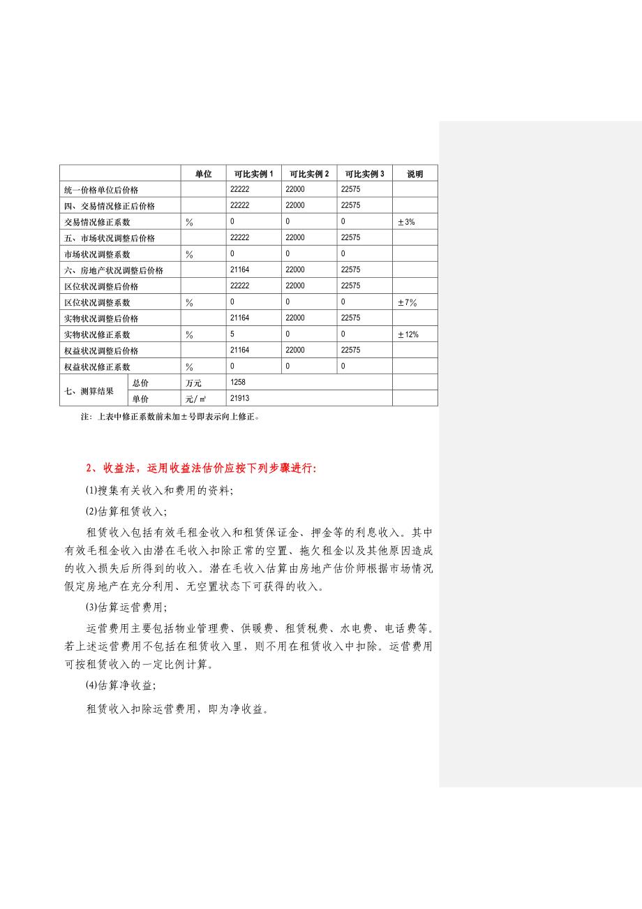 抵押房产收益法测算过程_第2页