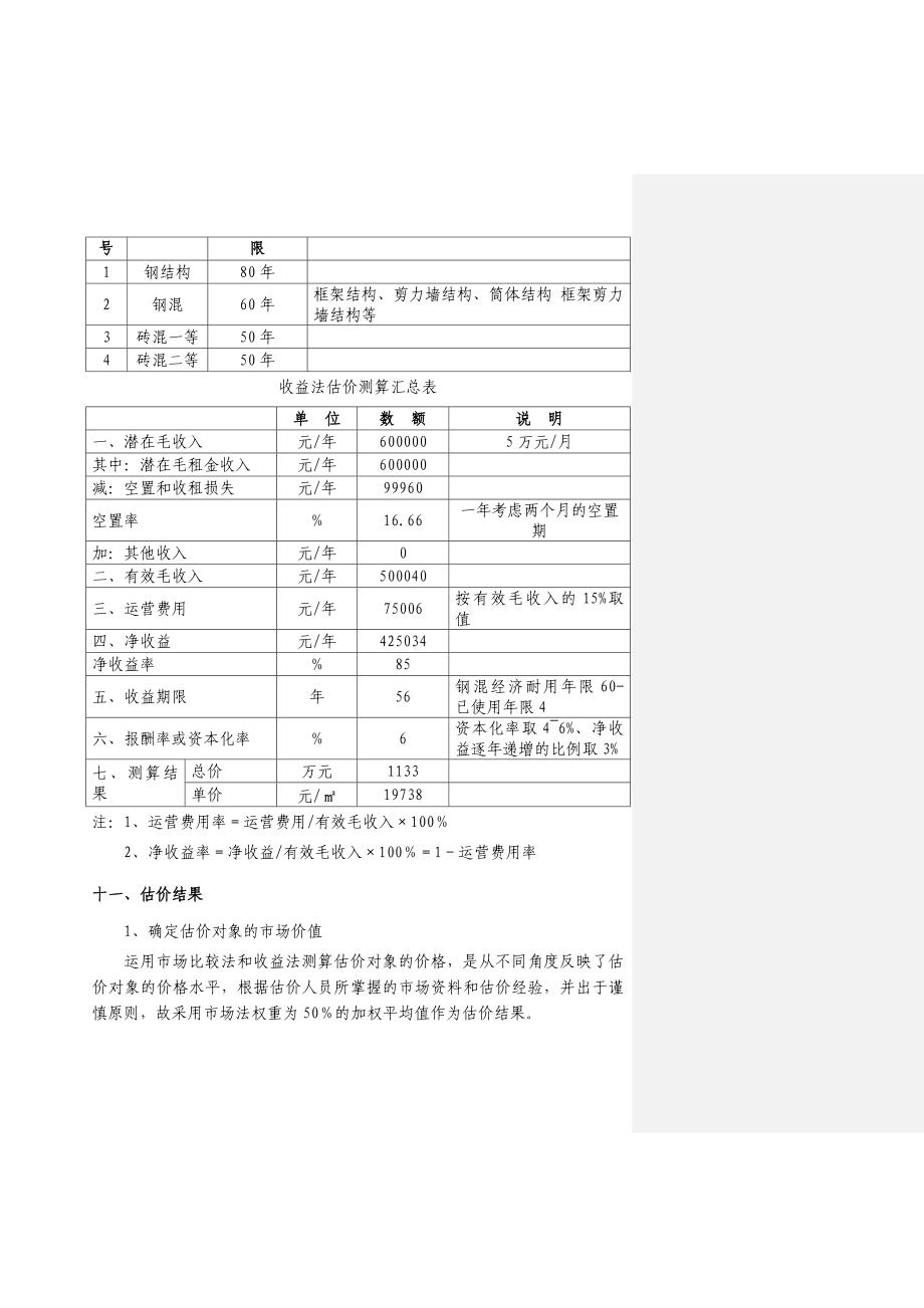 抵押房产收益法测算过程_第4页