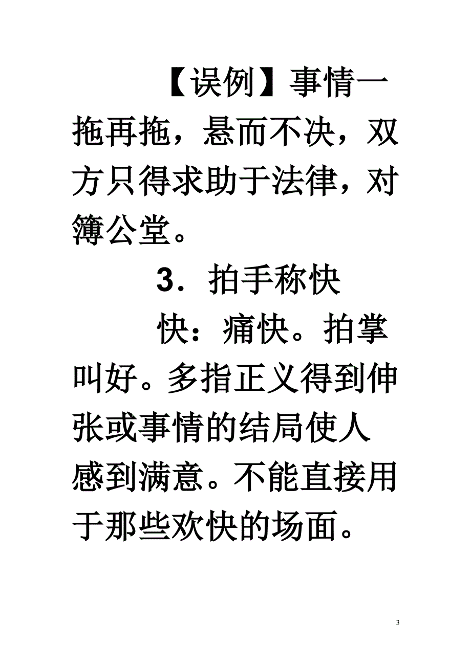 经典25个成语大解析_第3页