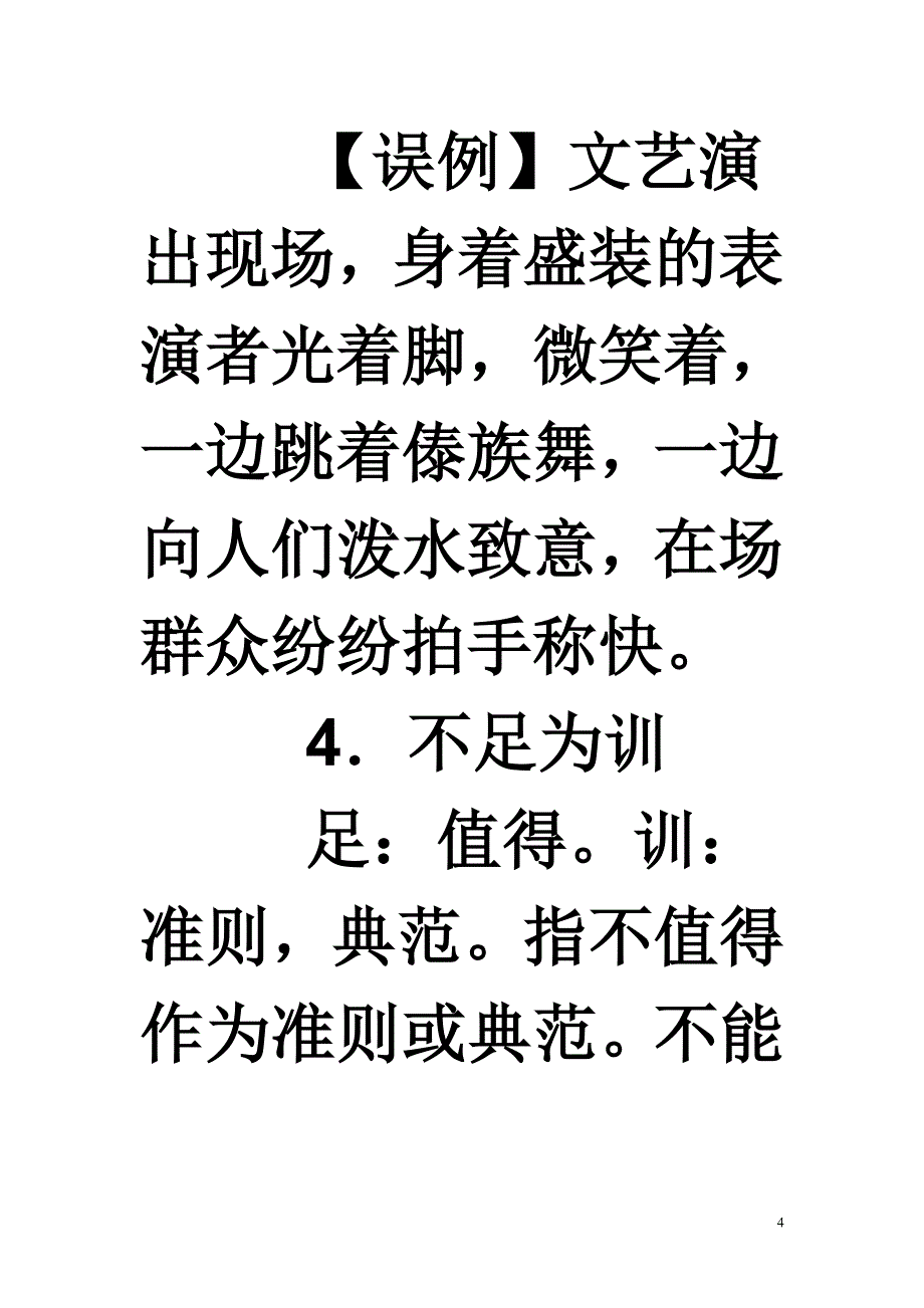 经典25个成语大解析_第4页