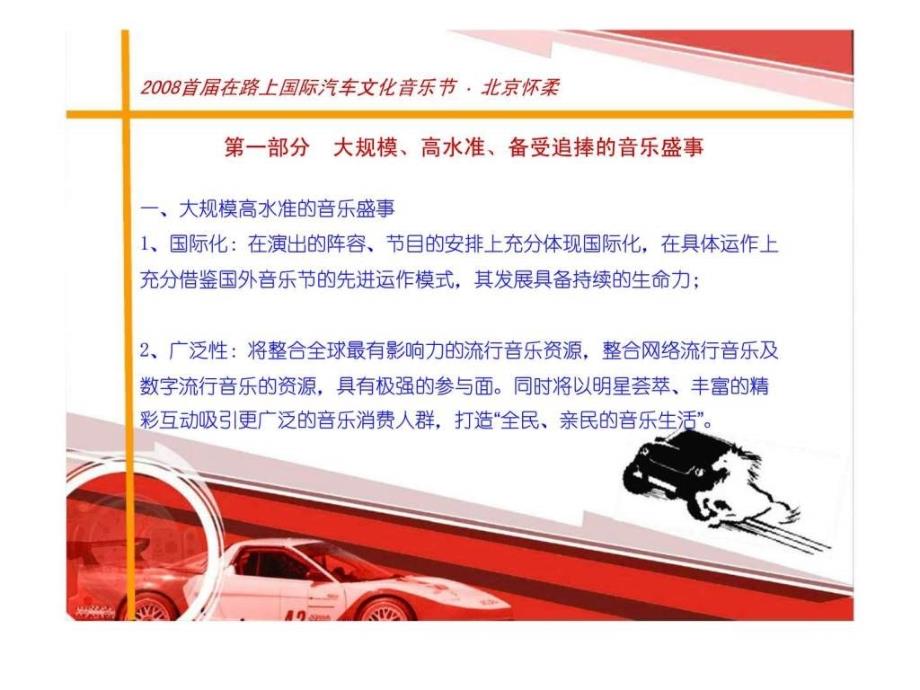 2009首届在路上国际汽车文化音乐节北京怀柔总体方案_第3页