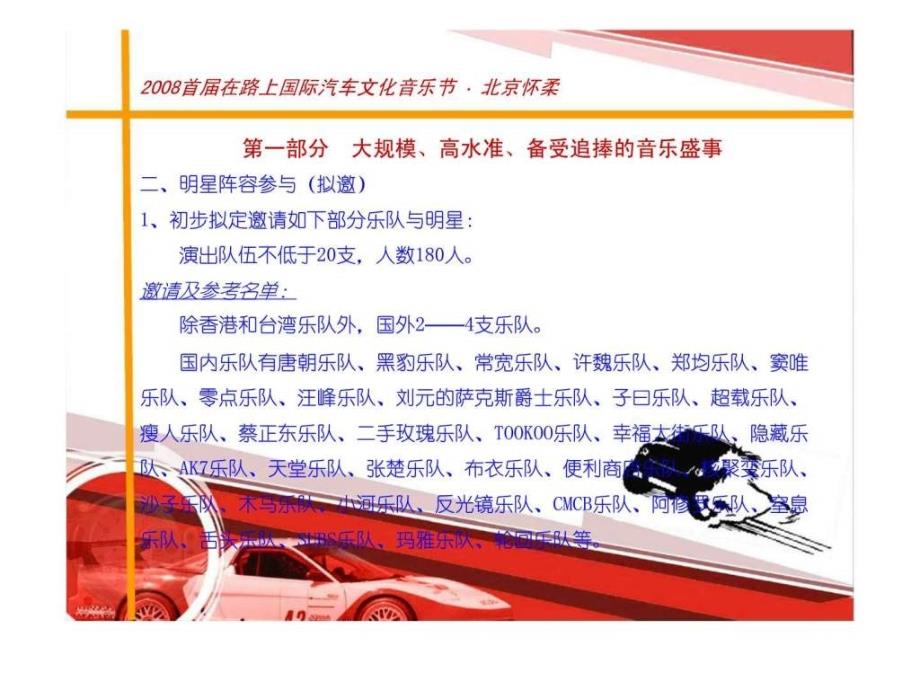 2009首届在路上国际汽车文化音乐节北京怀柔总体方案_第4页