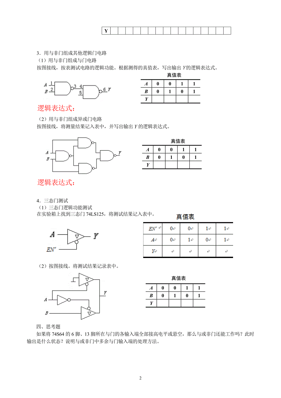 数电实验报告(新56学时)_第2页