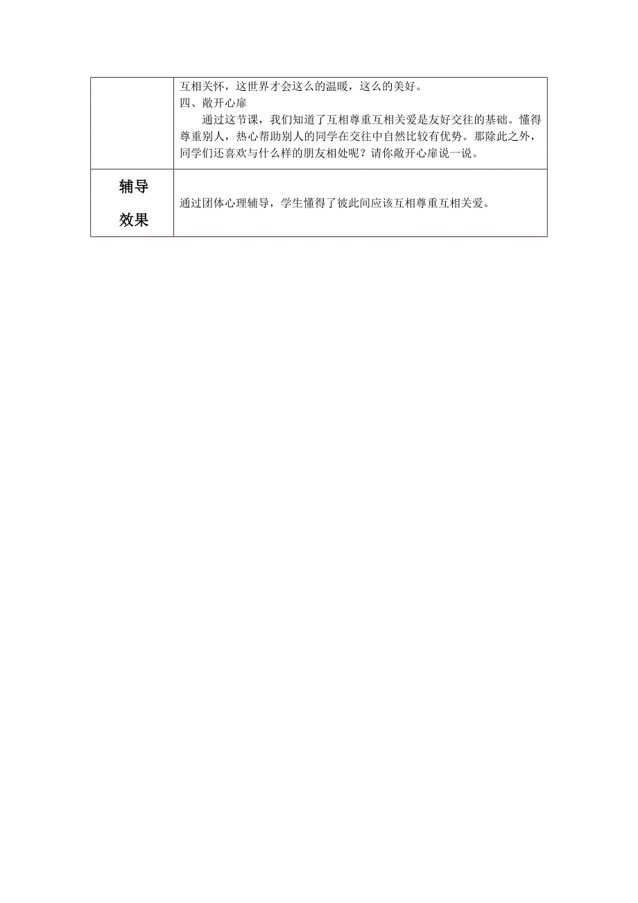 小学生班级心理辅导案例-4_第2页