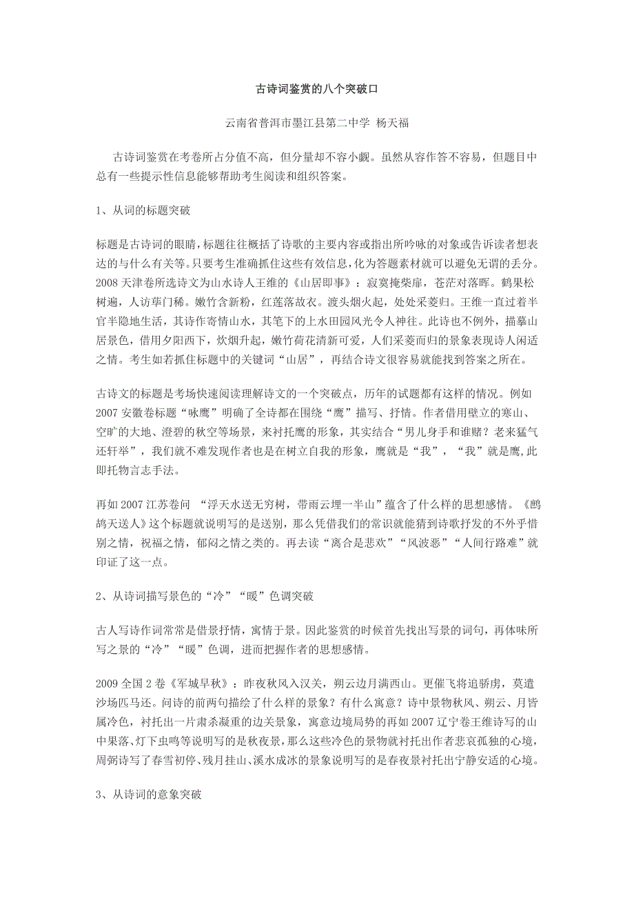 古诗词鉴赏的八个突破口_第1页