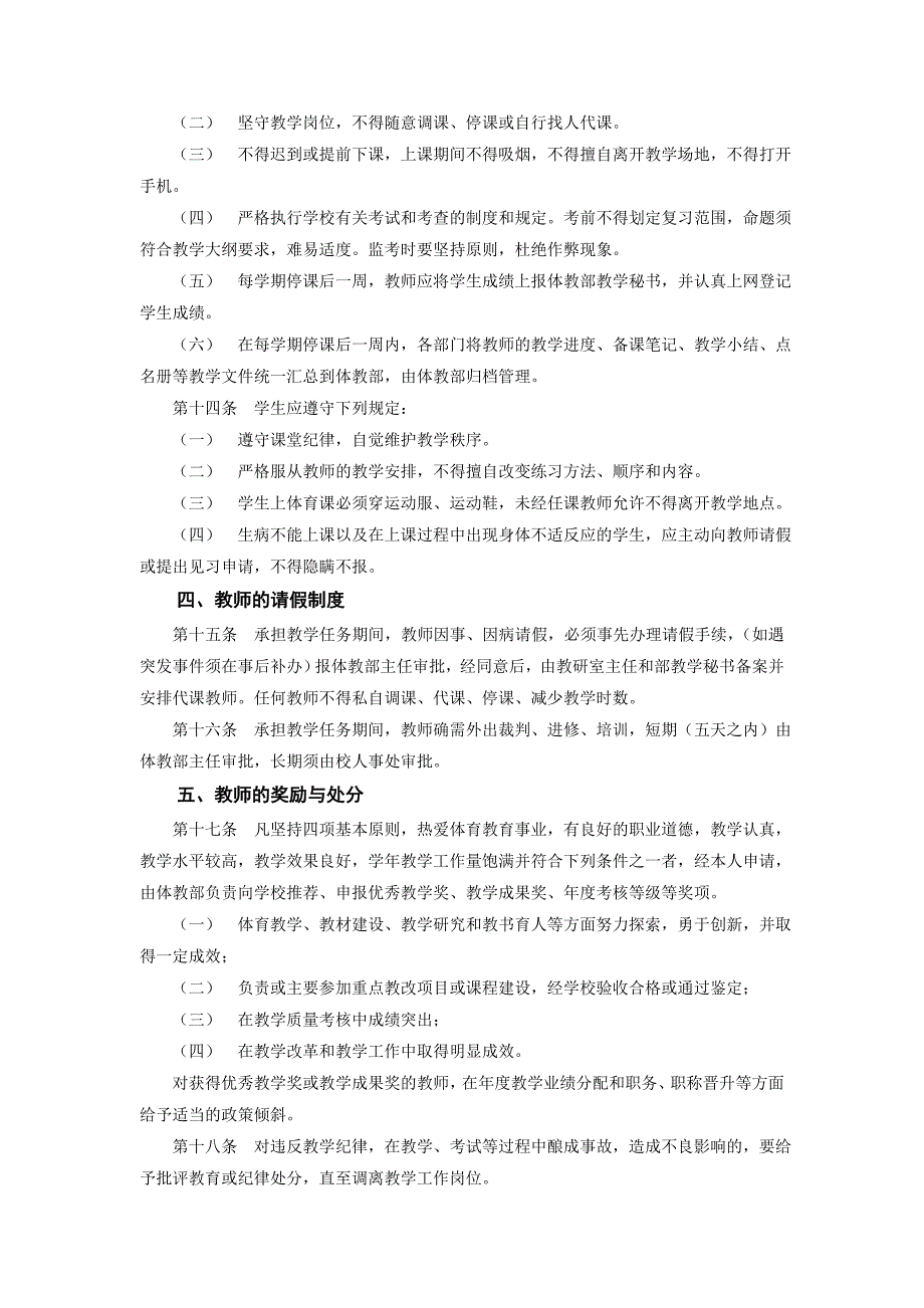 贵州大学体育教学管理条例_第2页