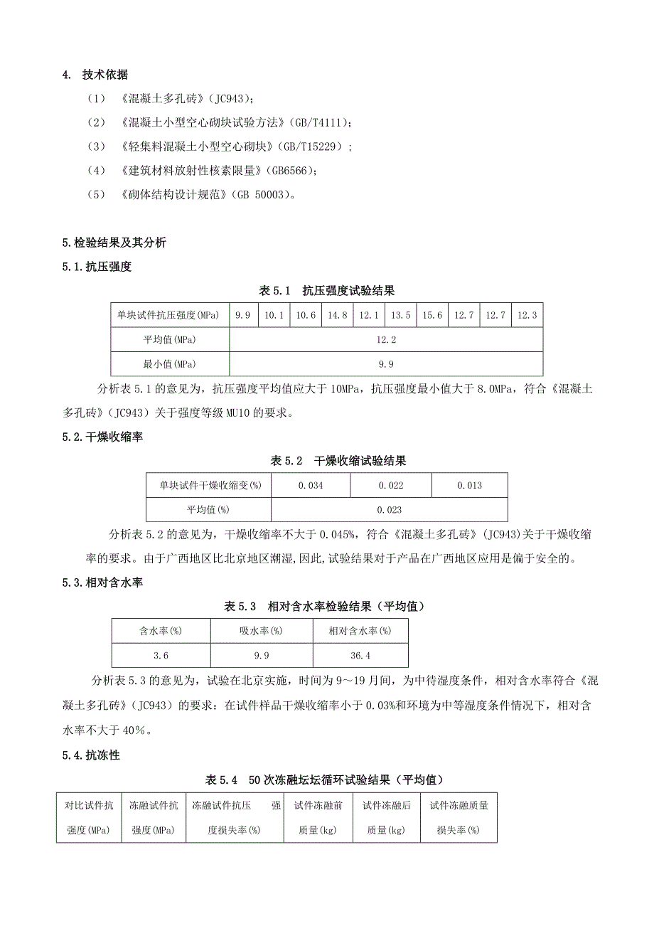 水泥固化土壤多孔砖项目鉴定报告_第2页