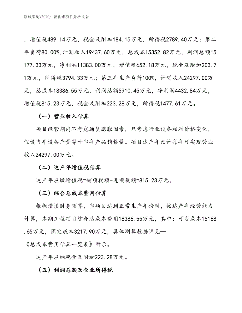 硫化罐项目分析报告_第2页