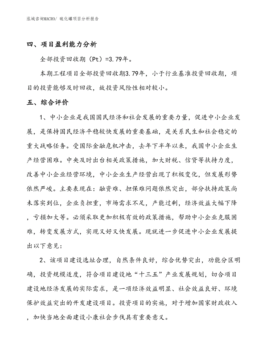 硫化罐项目分析报告_第4页