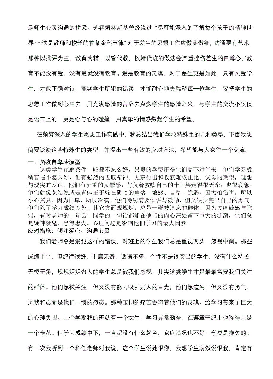 浅谈特殊生的转化_第2页