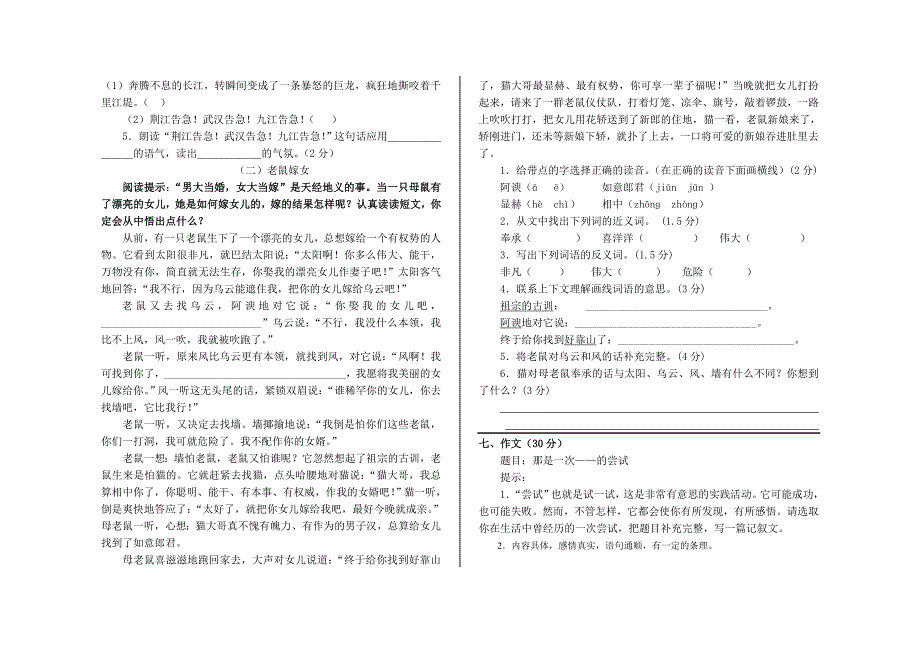 小六语文(上)单元检测三_第2页