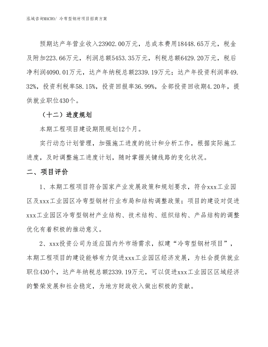 xxx工业园区冷弯型钢材项目招商_第3页