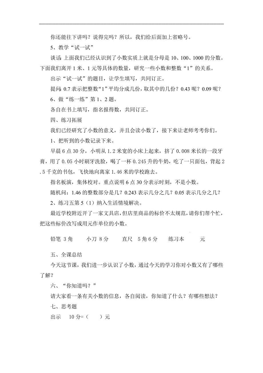 小数的意义和读写方法教案_第4页