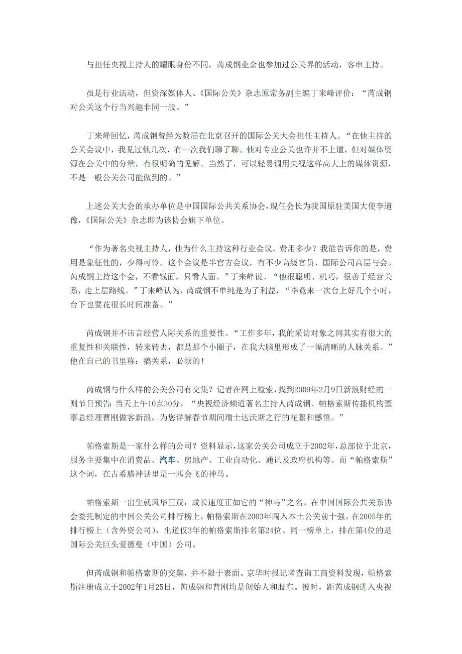 芮成钢与贪腐官员比只是浑水中的锦鲤_第3页