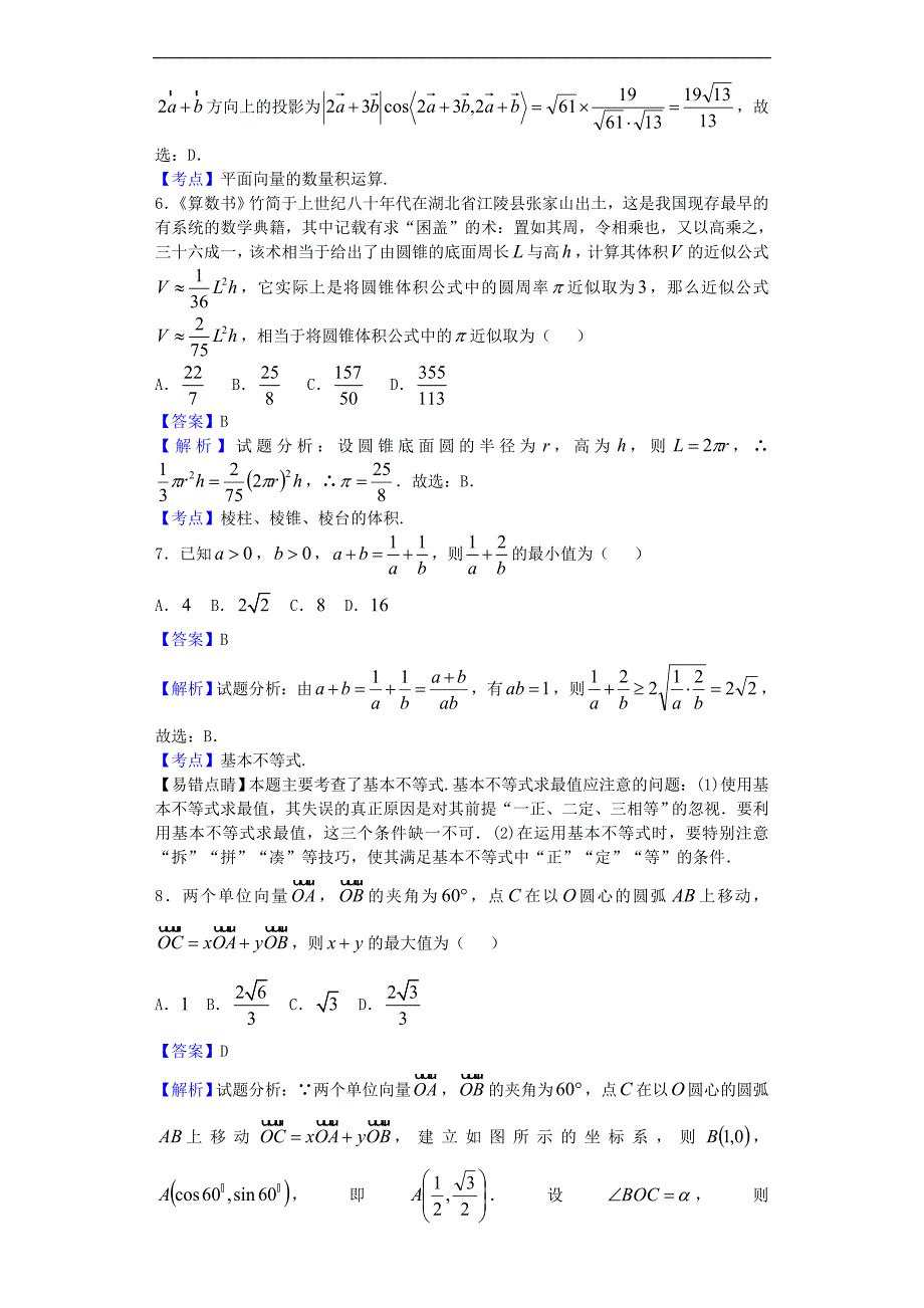 2017年江西高三上学期月考（五）数学（文）试题_第3页