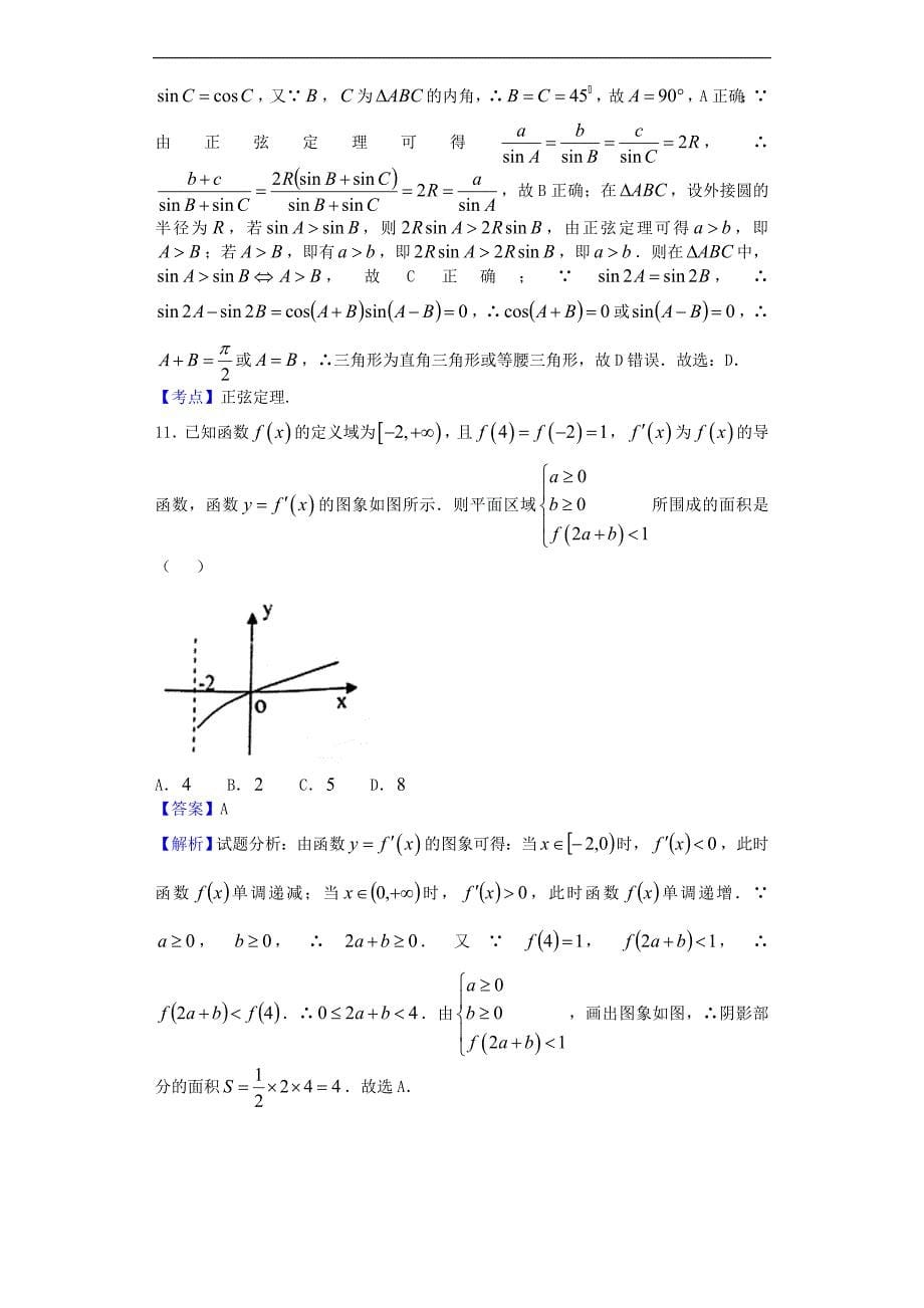 2017年江西高三上学期月考（五）数学（文）试题_第5页
