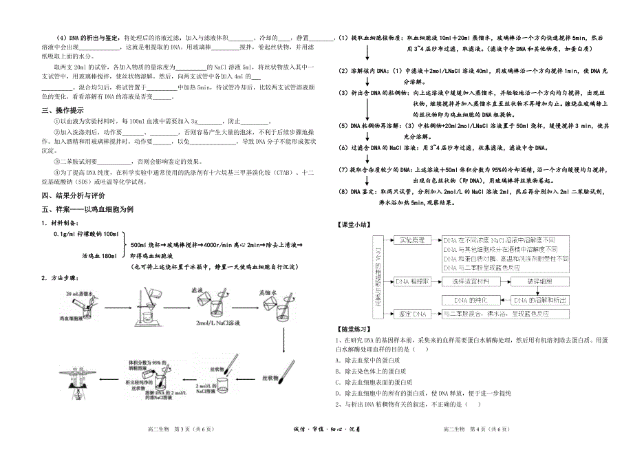 高中生物《dna的粗提取和鉴定》导学案_第2页