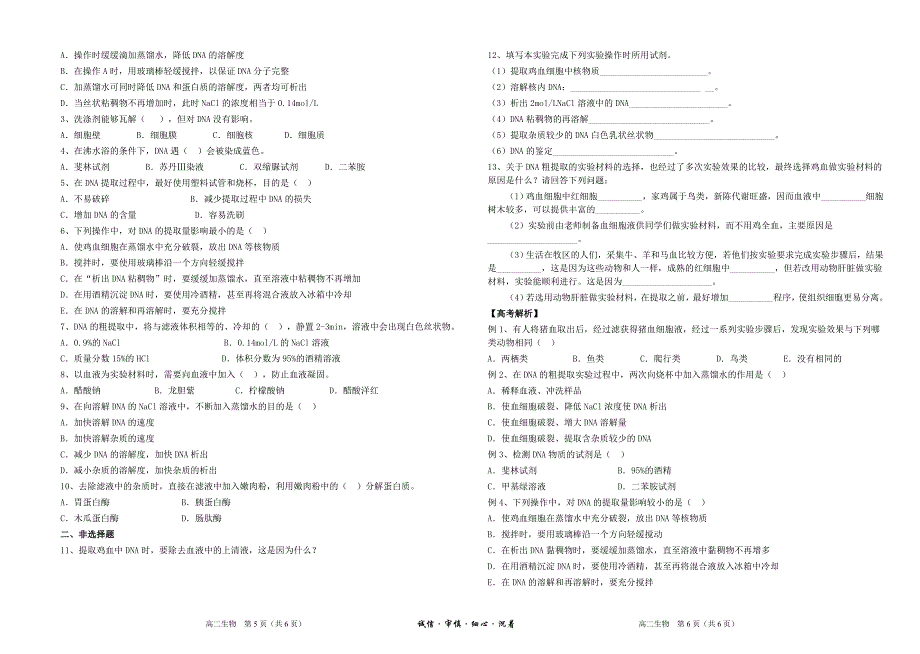高中生物《dna的粗提取和鉴定》导学案_第3页