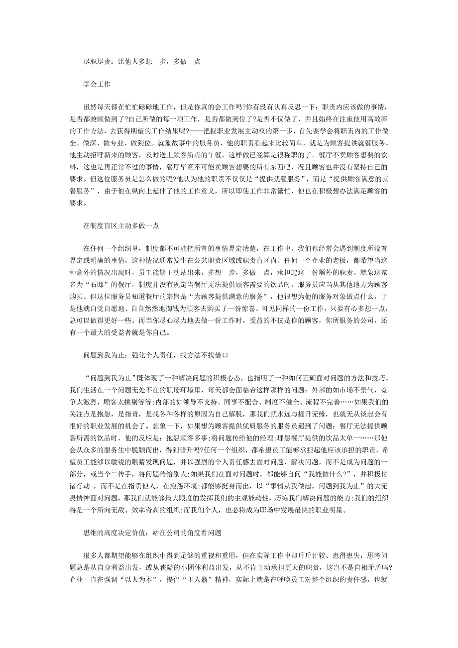 工作找方法不找理由做自己未来的主人_第2页