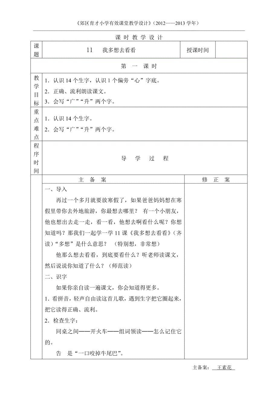 我多想去看看课时设计_第1页