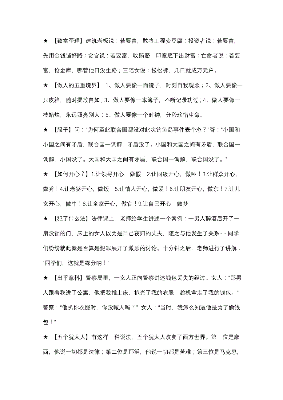 新鲜语录五味杂陈_第3页