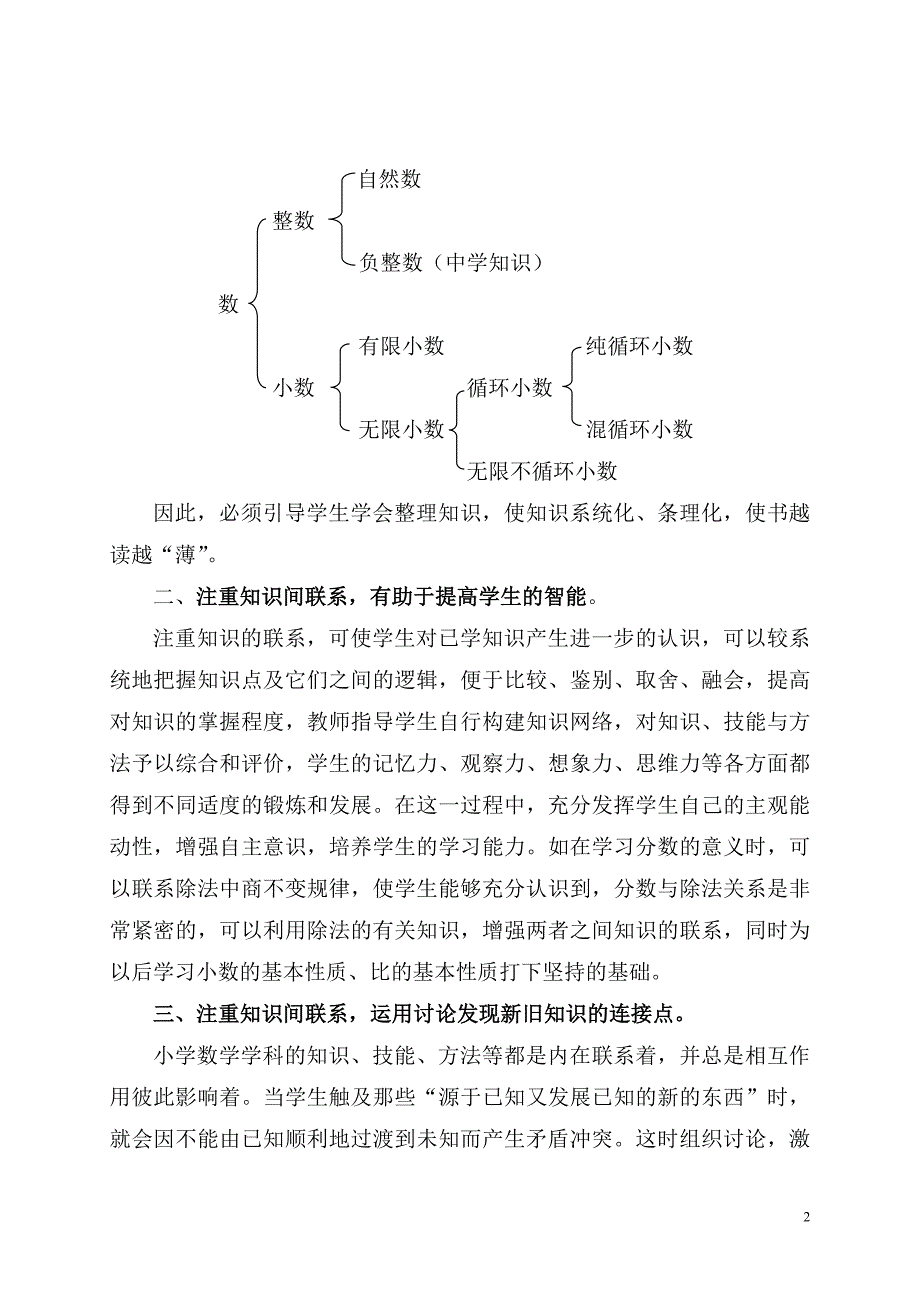 注重数学知识间的联系全面提高学生的能力_第3页