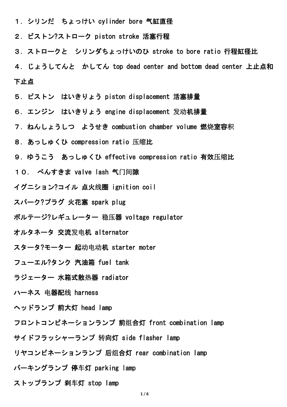 汽车方面需要使用的日语_第1页