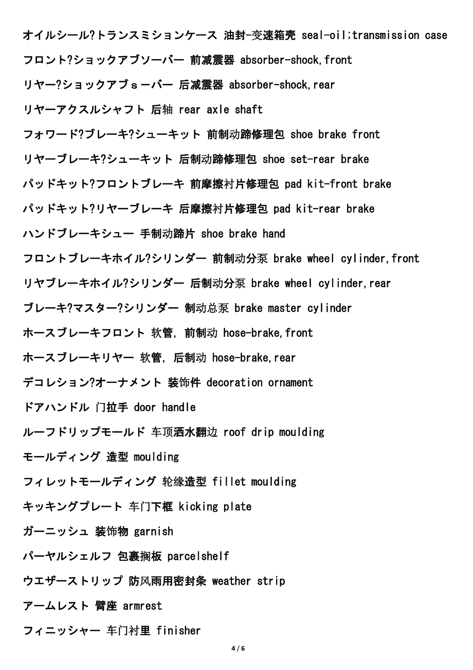 汽车方面需要使用的日语_第4页