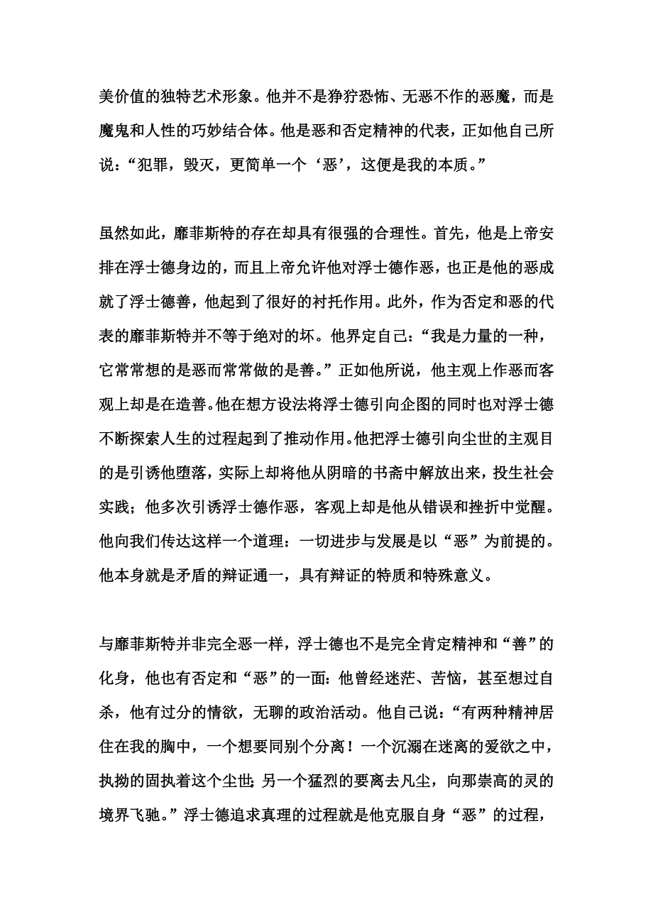 浮士德与靡菲斯特比较_第2页