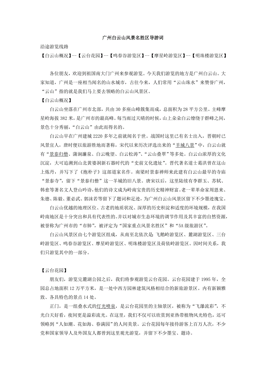 广东省景点导游词_第3页