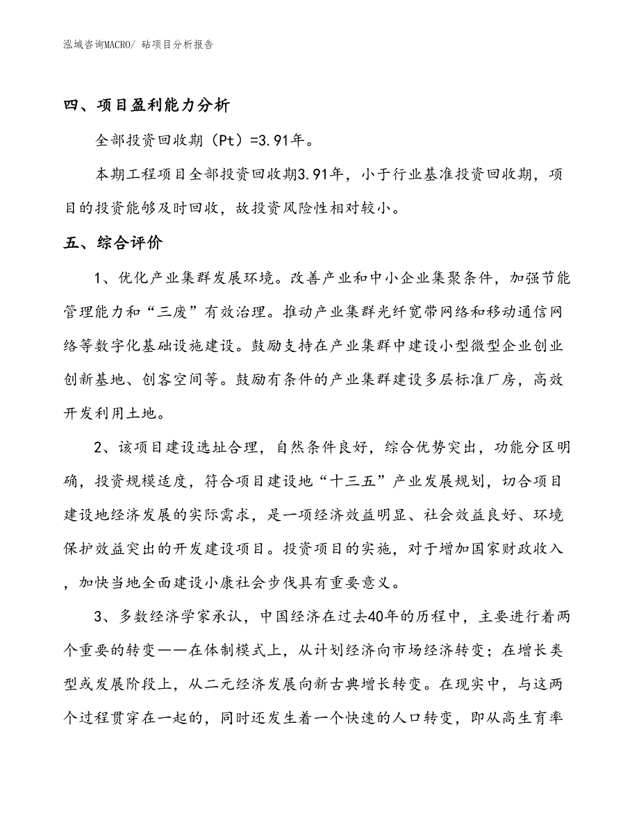 砧项目分析报告_第4页