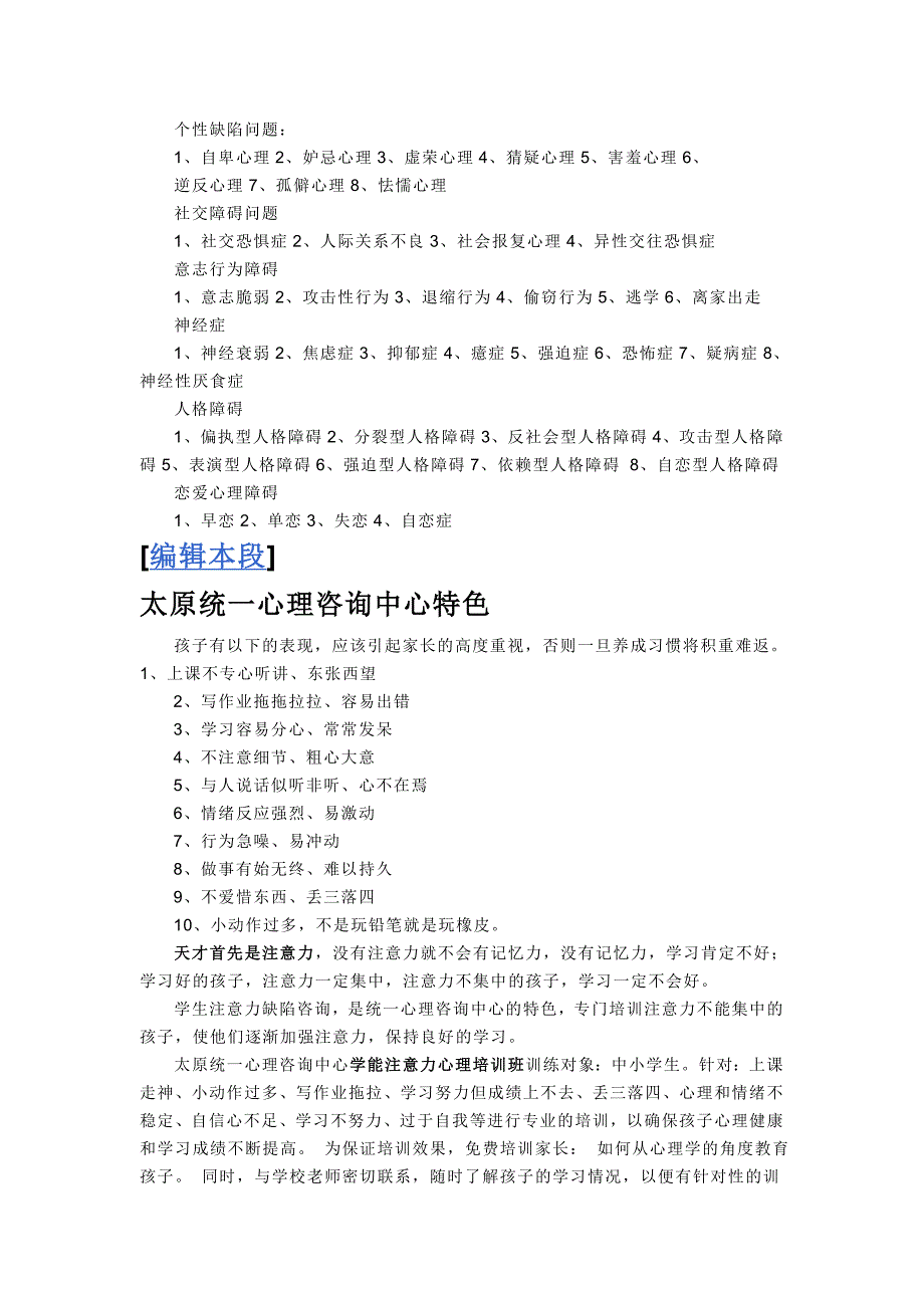 太原统一心理咨询中心_第3页