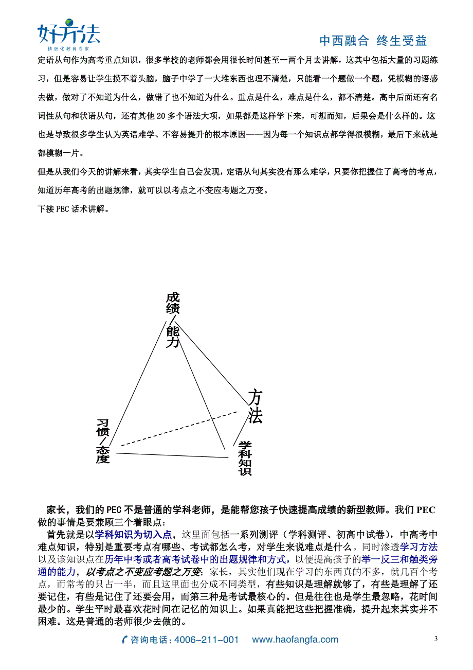 定语从句-讲解版_第3页